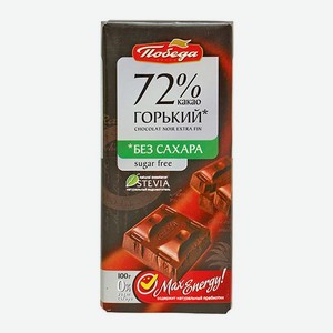 Шоколад 72% Горький победа вкуса КБЖУ