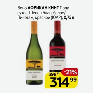 Пинотаж Вино Купить Спб