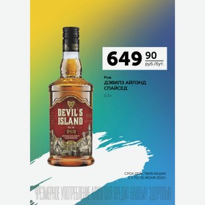 Devils island цена