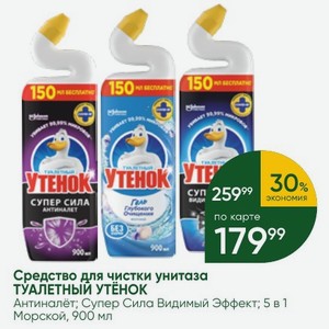 Средство для чистки унитаза туалетный утенок супер сила видимый эффект 900мл