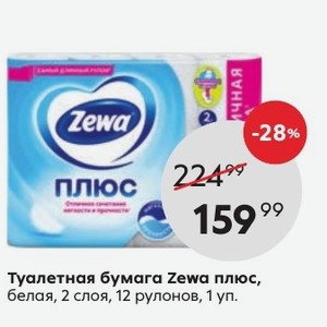 Бел плюс. Туалетная бумага Zewa Пятерочка. Туалетная бумага в Пятерочке. Туалетная бумага магазин Пятерочка. Пятерочка салфетки бумажные.