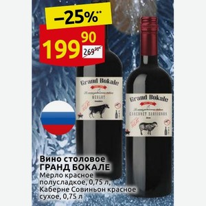 Вино Гранде Фото
