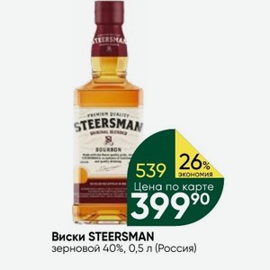 Steersman bourbon. Виски Steersman 0.5 зерновой. Виски зерновой Steersman Бурбон 0.5. Виски Steersman зерновой 40 0.5. Виски Steersman зерновой 40.