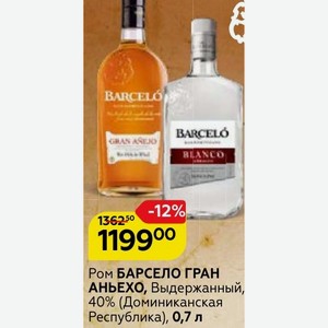 Barcelo Anejo 0.7 Цена