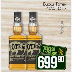 Виски тотем. Виски Тотем 0,5л (Фортуна). Totem виски. American Totem Whiskey.