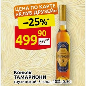 Купить Коньяк Дареджани 5 Лет