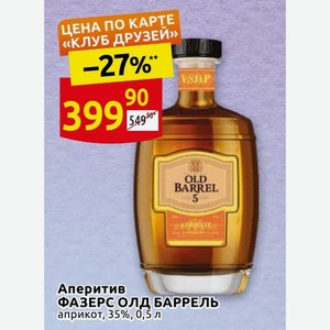 Кокт fathers old barrel brandy almond