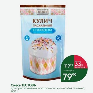 Печем дома кулич пасхальный 350г