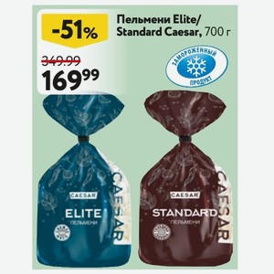 Пельмени caesar extra 700г, морозко. Пельмени elite caesar 700г. Каесар пельмени. Пельмени elite caesar 700г. Пельмени семейные.