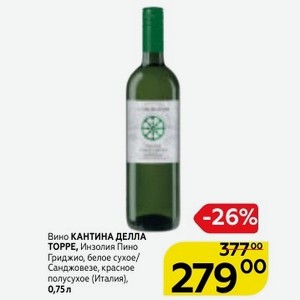 Вино кантина делла торре белое сухое. Кантина делла Торре Пино Гриджио белое сухое. Вино Кантина делла Торре Пино Гриджио. Вино Кантина делла Торре индз Пино Гриджио белое сухое 0.75 Италия