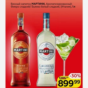 Мартини Цена 1л