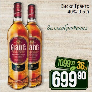 Grants 0.7 цена. Виски Грантс трипл Вуд 3 года 0.5. Грантс 8 лет 0.7. Виски гленфойл. Виски шотландский Грантс трипл Вуд 3 года 0 7.