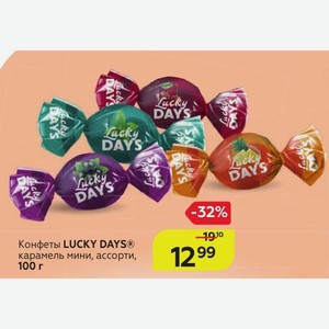 Калорийность конфет days. Карамель Lucky Days мини ассорти 250г. Lucky Days конфеты Карамельки. Lucky Days конфеты карамель леденцовая. Лаки дейз карамель мини ассорти 250.