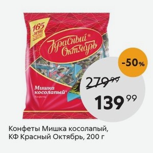 Вес 1 конфеты мишка косолапый