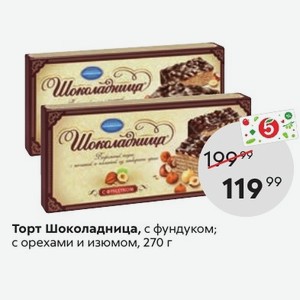 Торт вафельный шоколадница с орехами и изюмом