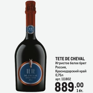 Tete de cheval шампанское