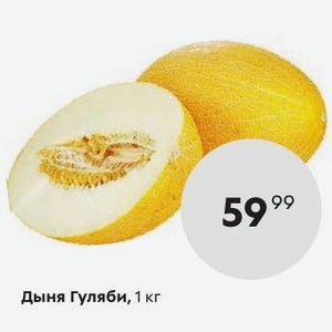 Дыня гуляби. Сорта дыни гуляби. Сорта дыни гуляби. Дыня гуляби как выбрать спелую дыню. Сорта дыни гуляби.