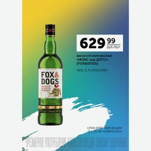 Фокс догс 0.7. Виски Фокс энд догс 0,70. Фокс догс виски 0.25. Фокс догс виски 0.7. Виски Фокс энд догс 0.5.