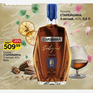 Купить Коньяк Старейшина 25 Летний