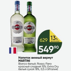 Вермут сканворд 7. Вермут Martini Bianco 0,5 л. Martini Bianco 0.5 красное белое. Вермут мартини Бьянко белый сладкий 0.5л. Вермут мартини Бьянко 15% 0,5л.