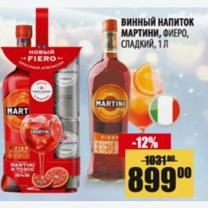 Мартини Фиеро Купить В Спб По Акции