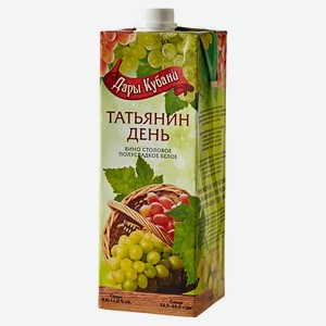 Вино татьянин день