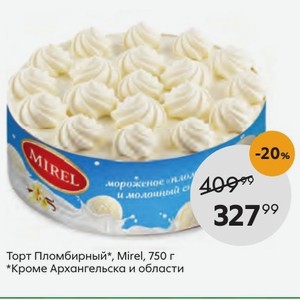 Торт Mirel пломбирный 750г