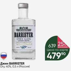 Ром кастро 5. Джин Barrister Dry 40 0.5л. Джин Barrister Dry Gin, 0.5 л. Джин Барристер драй 40% 0,5л Россия. Джин Барристер драй 40% 0.5.