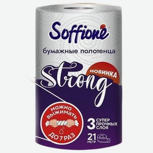 Бумажные полотенца Soffione "Strong" , 3 слоя, без запаха, 21 м, 400 листов