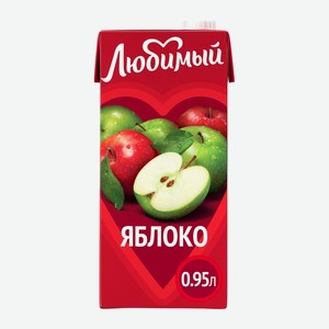 Напиток Сокосодержащий Любимый Яблоко 0,95л