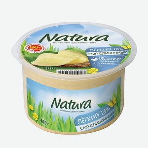 Сыр Полутвердый Natura Сливочный Легкий 16% 400г