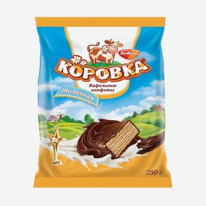 Конфеты Вафельные Коровка Молочная 250г