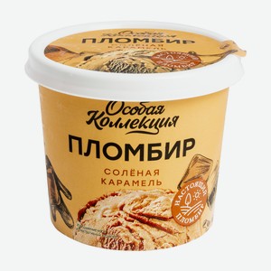 Мороженое Пломбир Особая Коллекция Соленая Карамель 75г