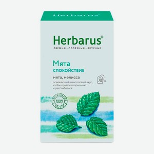 Чайный Напиток Herbarus Мята Спокойствие, 20 Пакетиков