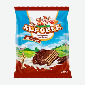 Конфеты Вафельные Коровка Шоколадная 250г