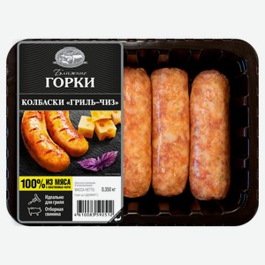 Колбаски свиные «Ближние горки» Гриль-чиз охлажденные, 350 г