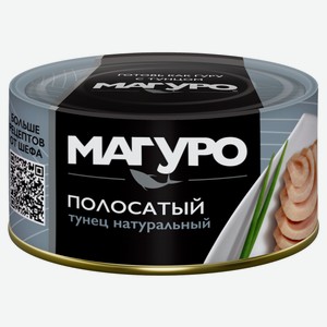Тунец «Магуро» натуральный полосатый Вьетнам, 170 г