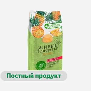 Живые конфеты «Лакомства для здоровья» с ананасом без сахара, 170 г