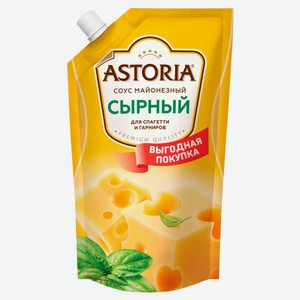Соус кулинарный майонезный Astoria Сырный 42% охлажденный, 384 г