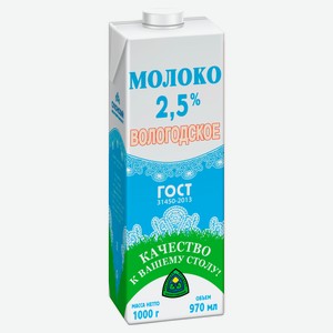 Молоко ультрапастеризованное «Вологодское» стерилизованное 2,5% БЗМЖ, 1000 г