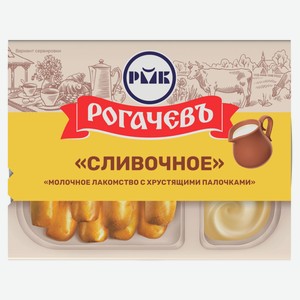 Сливки сгущённые «Рогачевъ» Сливочное с хлебными палочками 19% БЗМЖ, 47 г