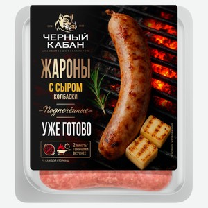 Колбаски вареные «Черный кабан» Жароны с сыром, 380 г