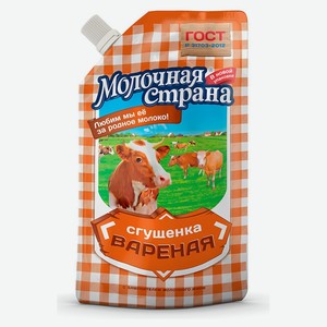 Сгущенка вареная «Молочная Страна» ГОСТ ЗМЖ, 270 г