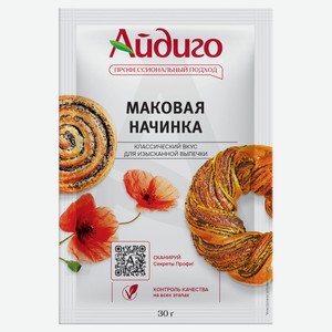 Маковая начинка «Айдиго», 30 г