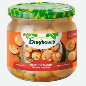 Шампиньоны «Бондюэль» маринованные, 350 г