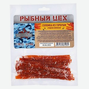 Горбуша сушено-вяленая «Рыбный цех» соломка, 50 г