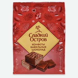 Конфеты вафельные «Сладкий остров» Шоколадные, 250 г