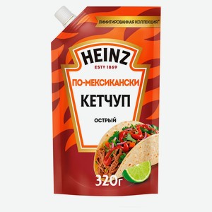 Кетчуп Heinz по-мексикански острый, 320 г
