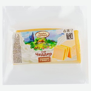 Сыр полутвердый Чеддер «Деревня сыроваров» 45% БЗМЖ, ~ 0,5 кг цена за 100 г