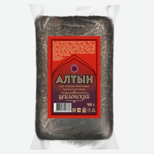Чай черный «Алтын» цейлонский крупнолистовой, 90 г